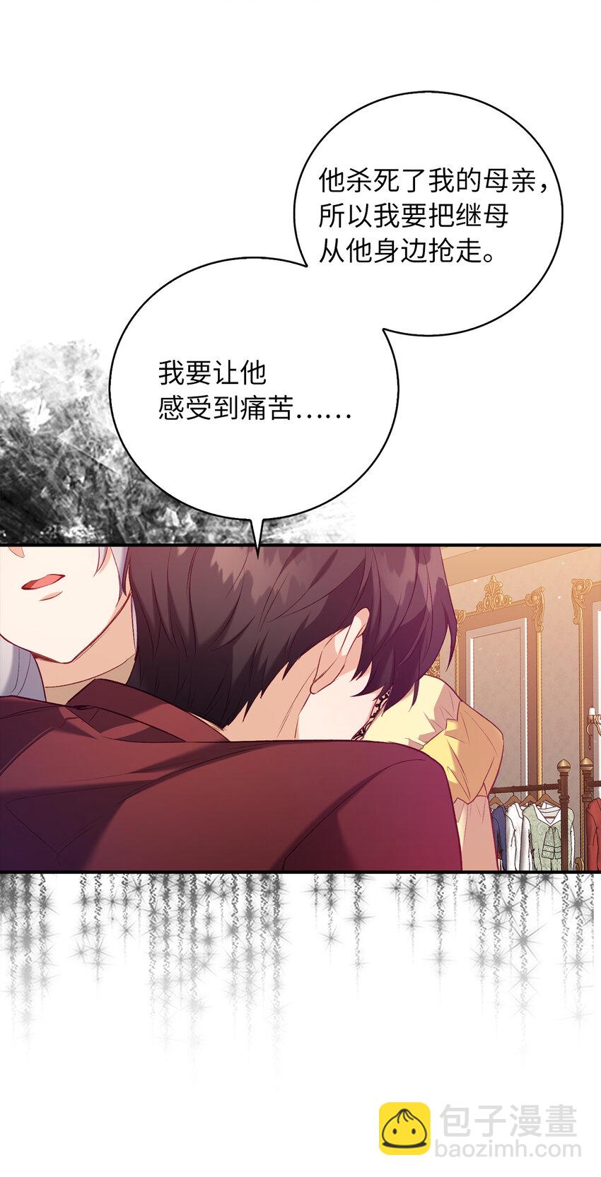 《从哑巴到伯爵的身份整活》8 让一个人感到挫败的方法 第16页