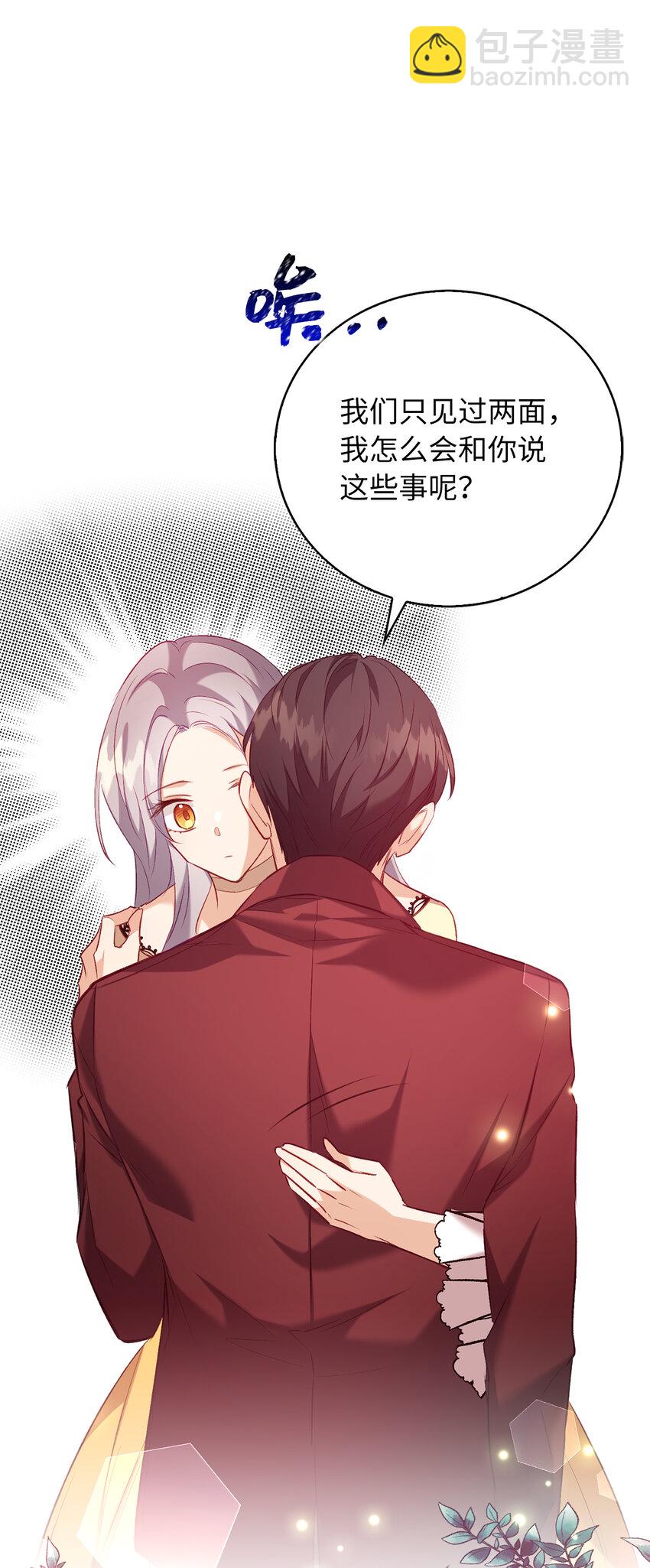《从哑巴到伯爵的身份整活》8 让一个人感到挫败的方法 第17页