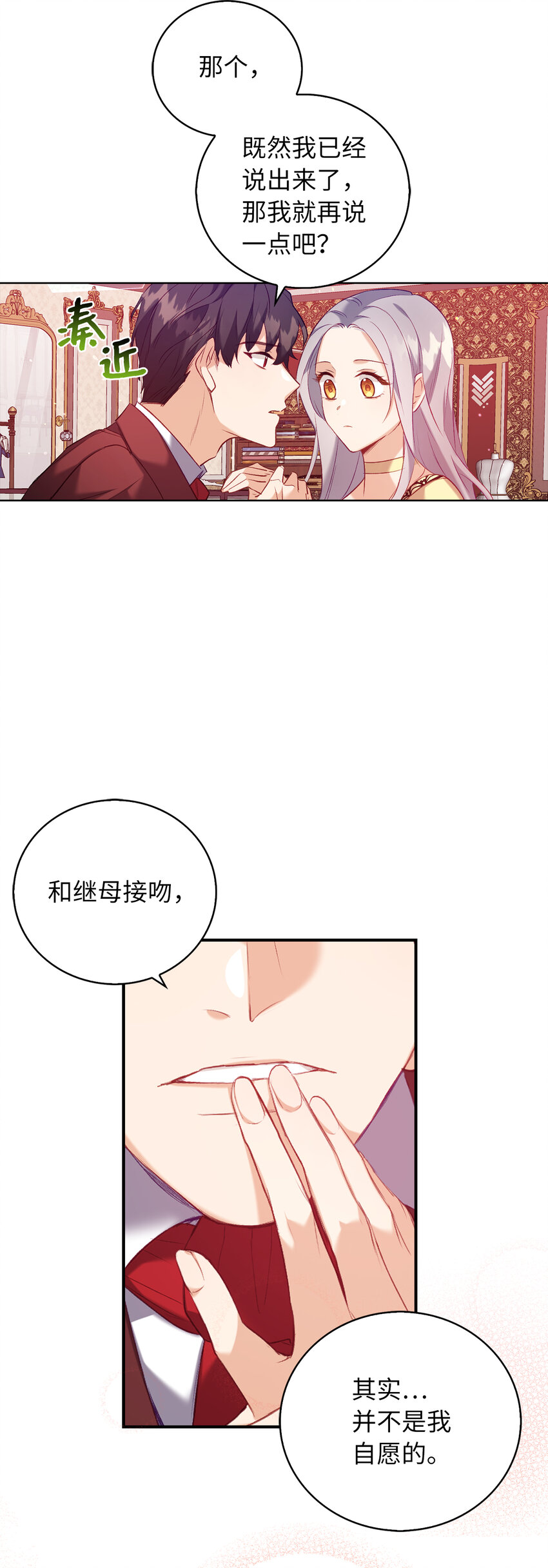 《从哑巴到伯爵的身份整活》8 让一个人感到挫败的方法 第19页