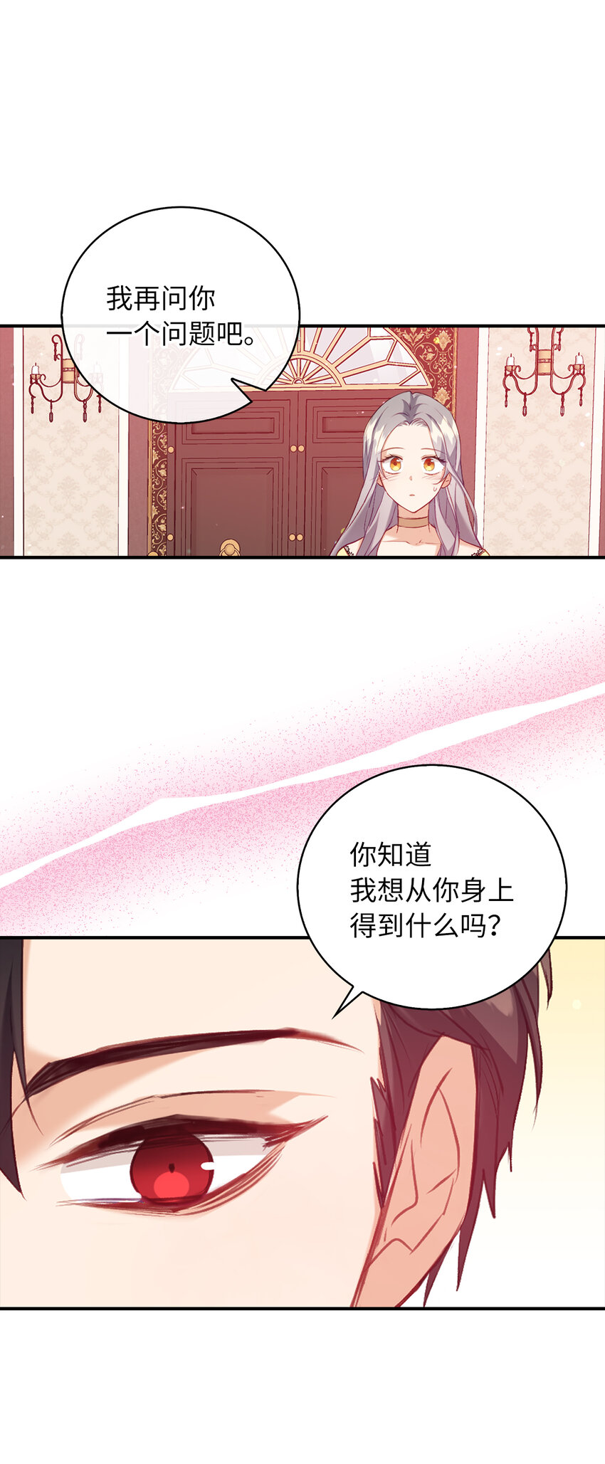 《从哑巴到伯爵的身份整活》8 让一个人感到挫败的方法 第21页