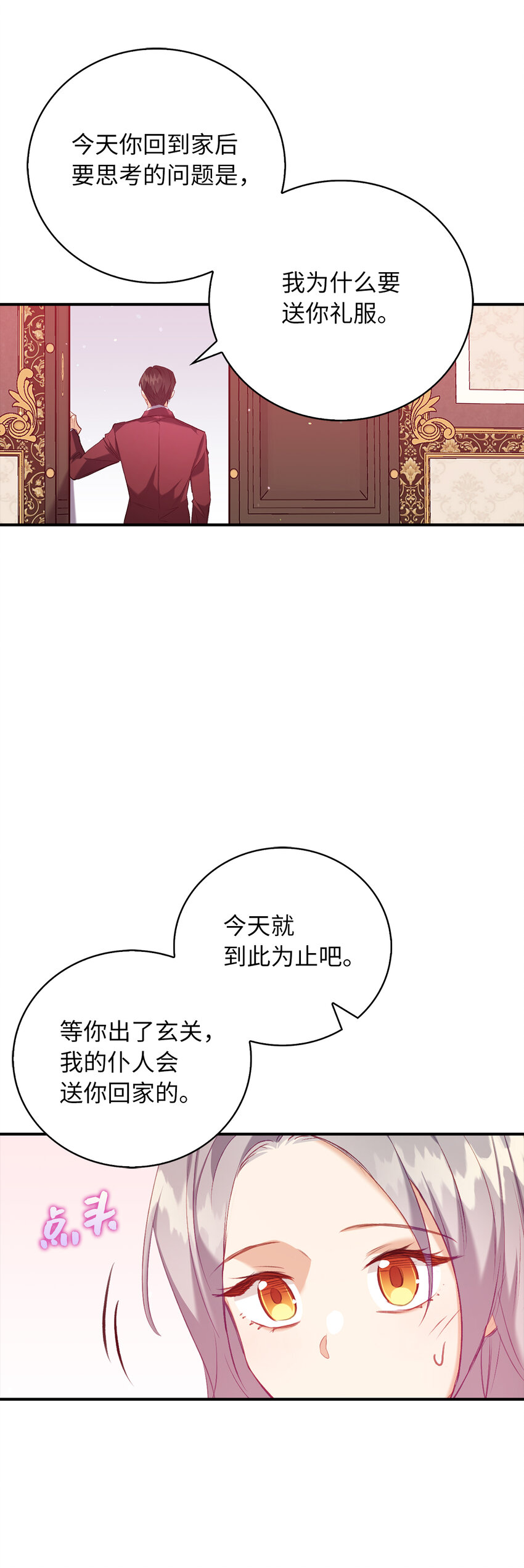 《从哑巴到伯爵的身份整活》8 让一个人感到挫败的方法 第30页