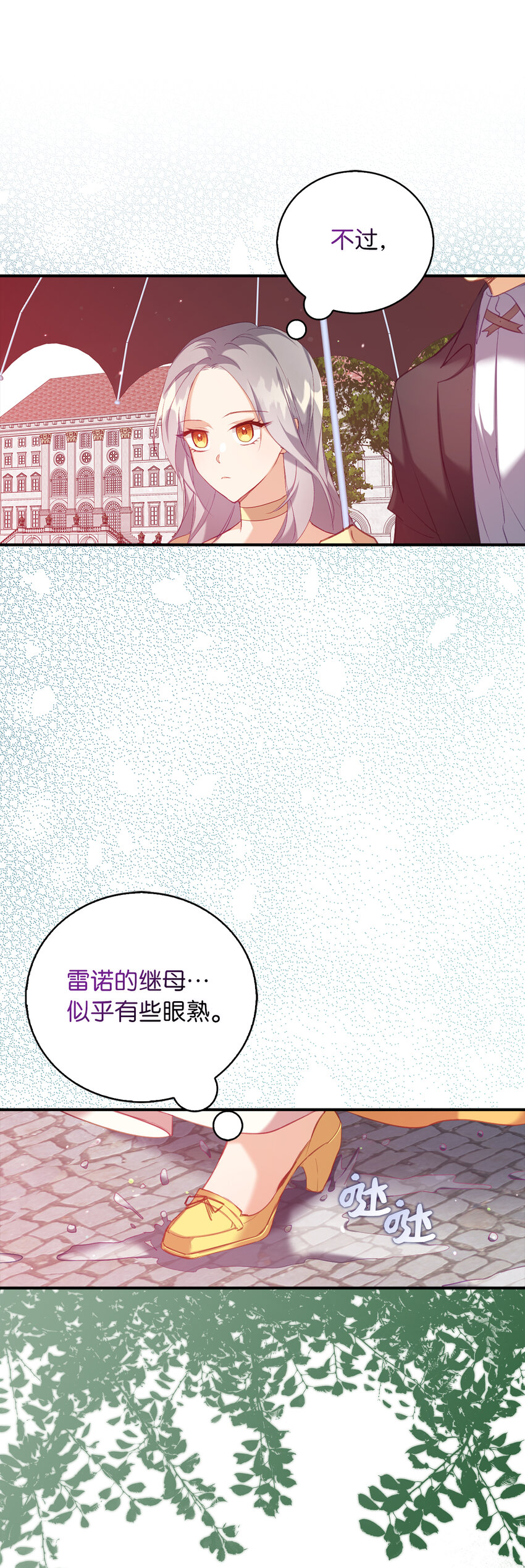 《从哑巴到伯爵的身份整活》8 让一个人感到挫败的方法 第36页