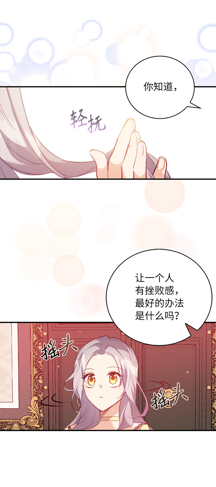 《从哑巴到伯爵的身份整活》8 让一个人感到挫败的方法 第6页