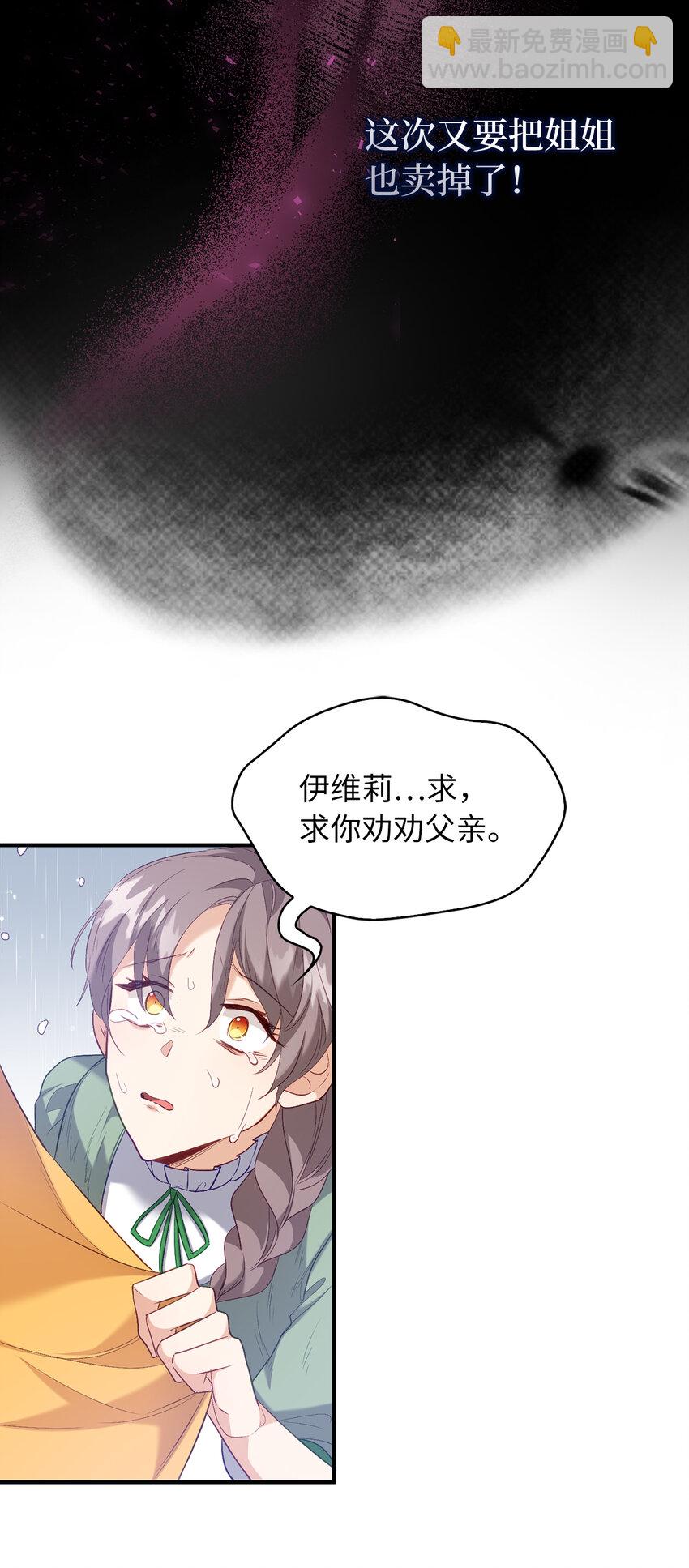 《从哑巴到伯爵的身份整活》9 深夜潜入的暗杀者 第11页