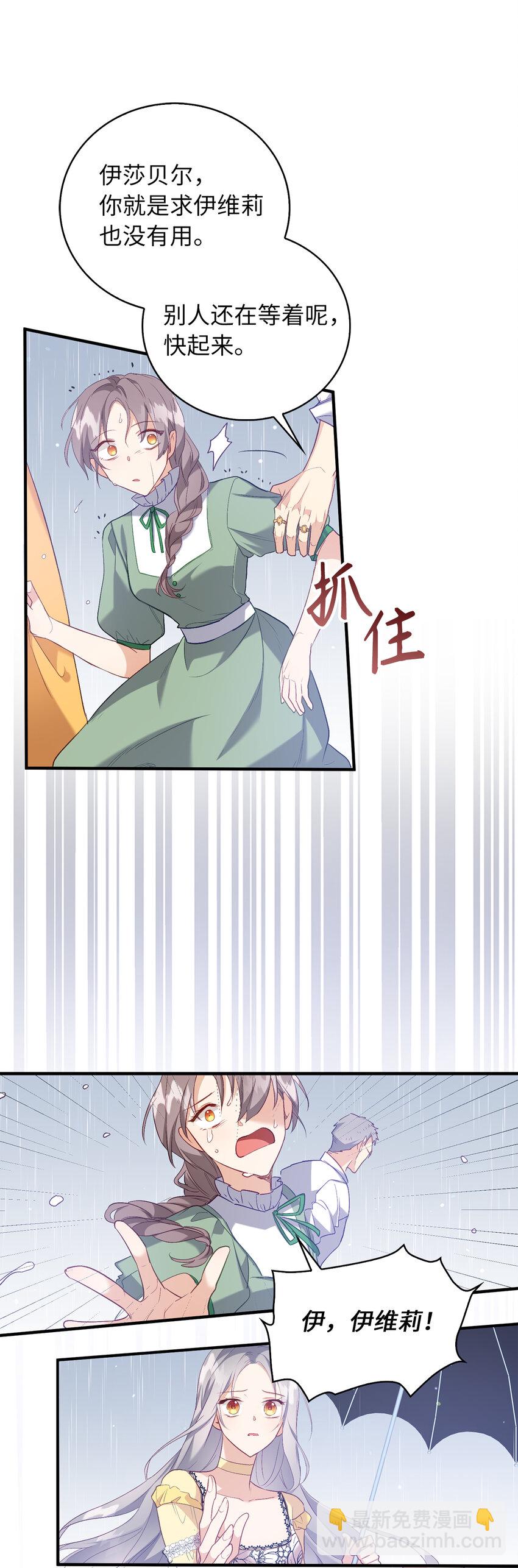 《从哑巴到伯爵的身份整活》9 深夜潜入的暗杀者 第13页