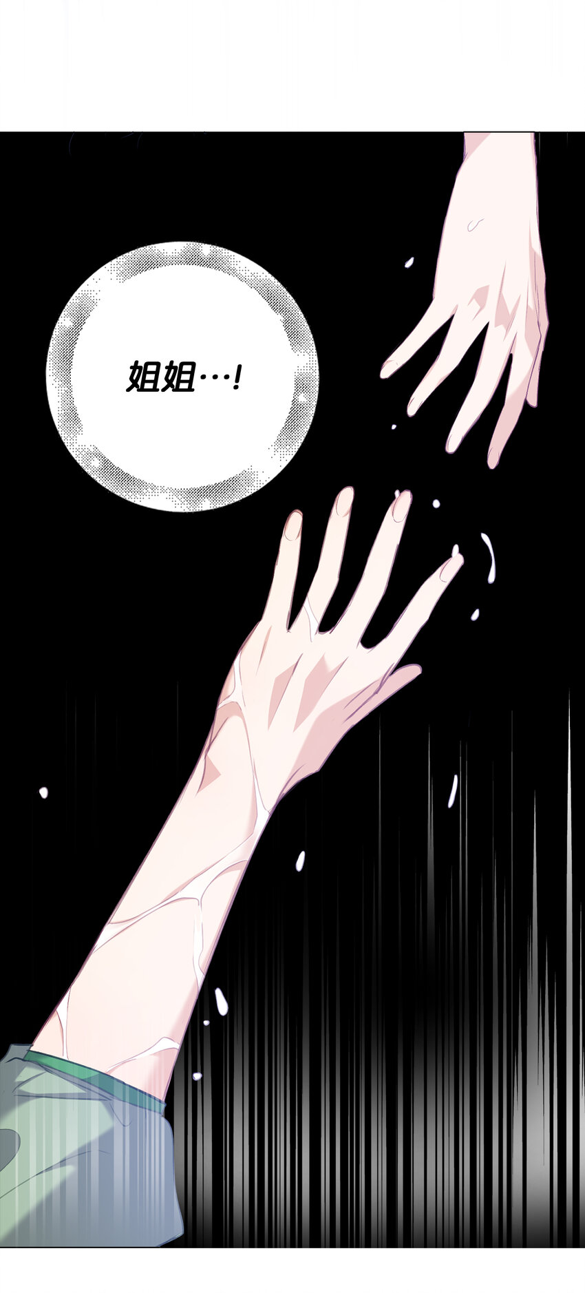 《从哑巴到伯爵的身份整活》9 深夜潜入的暗杀者 第14页