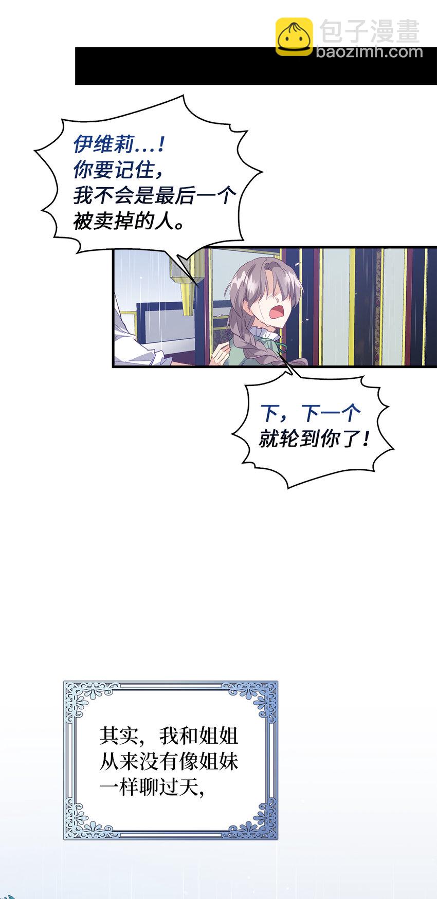 《从哑巴到伯爵的身份整活》9 深夜潜入的暗杀者 第15页