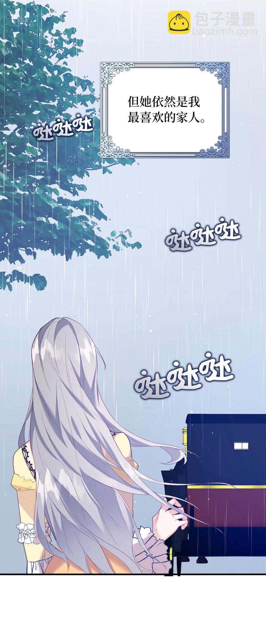 《从哑巴到伯爵的身份整活》9 深夜潜入的暗杀者 第16页