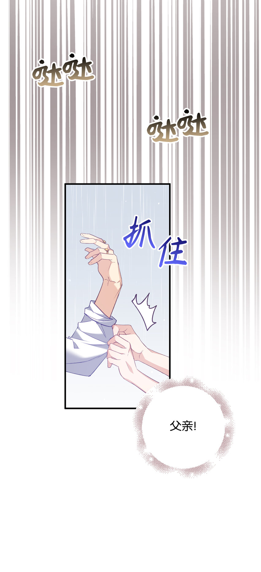 《从哑巴到伯爵的身份整活》9 深夜潜入的暗杀者 第18页