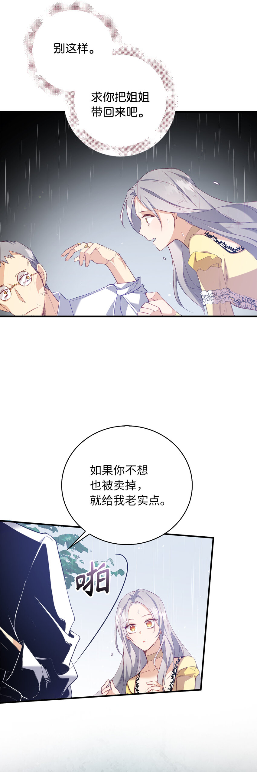 《从哑巴到伯爵的身份整活》9 深夜潜入的暗杀者 第19页