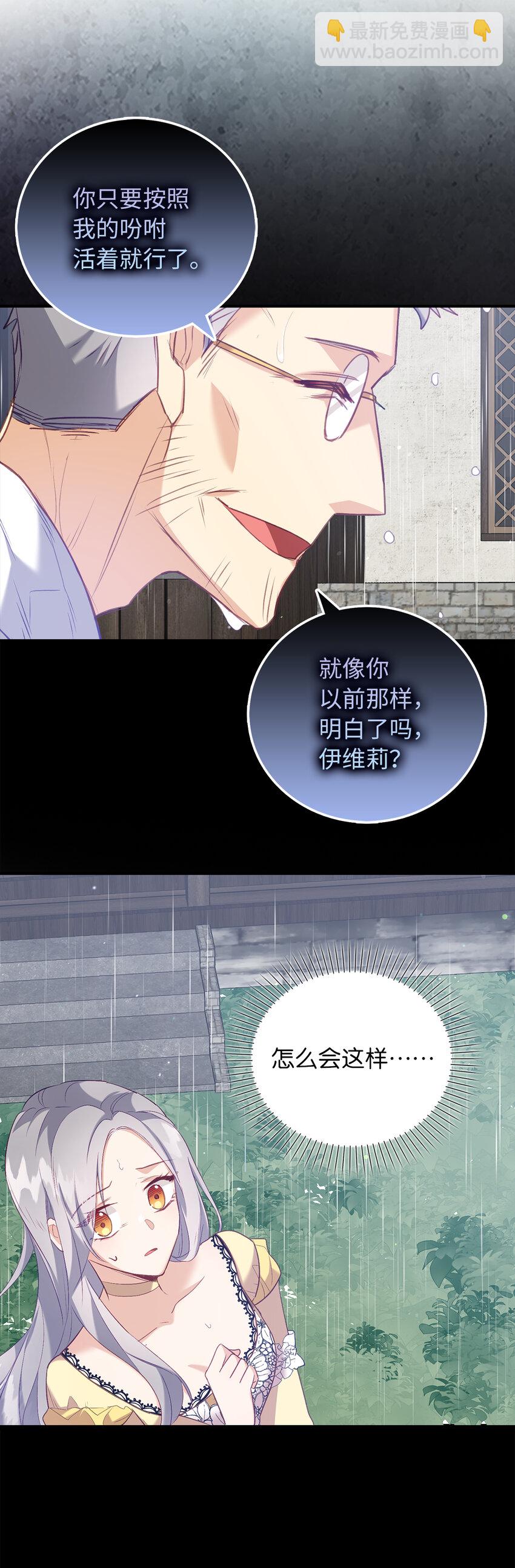 《从哑巴到伯爵的身份整活》9 深夜潜入的暗杀者 第20页