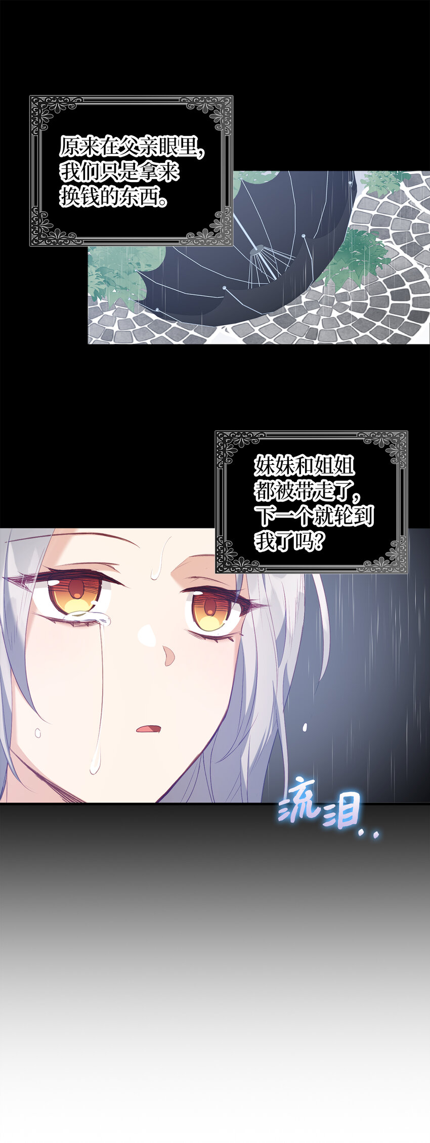 《从哑巴到伯爵的身份整活》9 深夜潜入的暗杀者 第21页