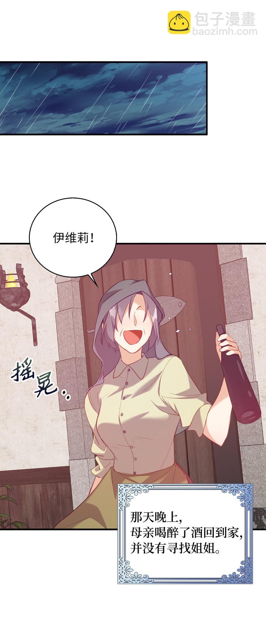 《从哑巴到伯爵的身份整活》9 深夜潜入的暗杀者 第22页