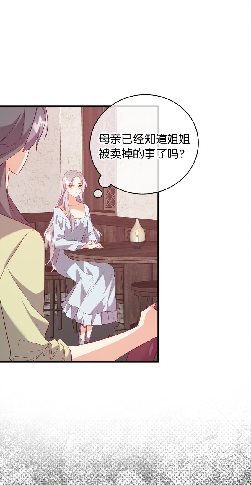 《从哑巴到伯爵的身份整活》9 深夜潜入的暗杀者 第23页