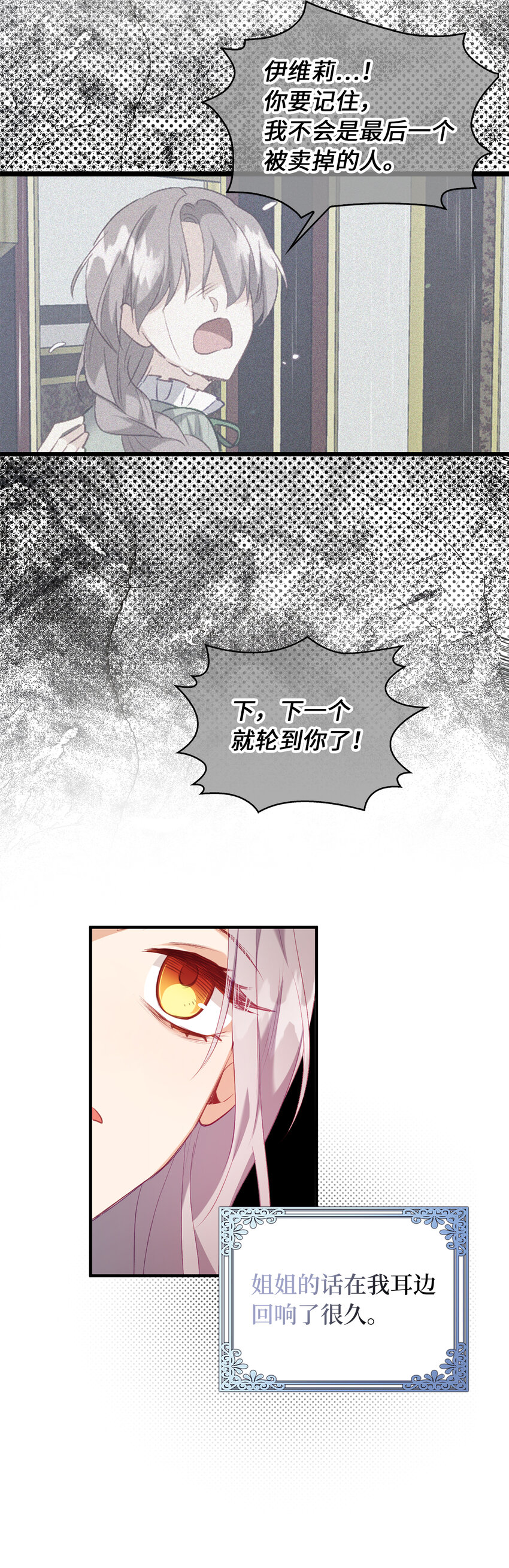 《从哑巴到伯爵的身份整活》9 深夜潜入的暗杀者 第24页