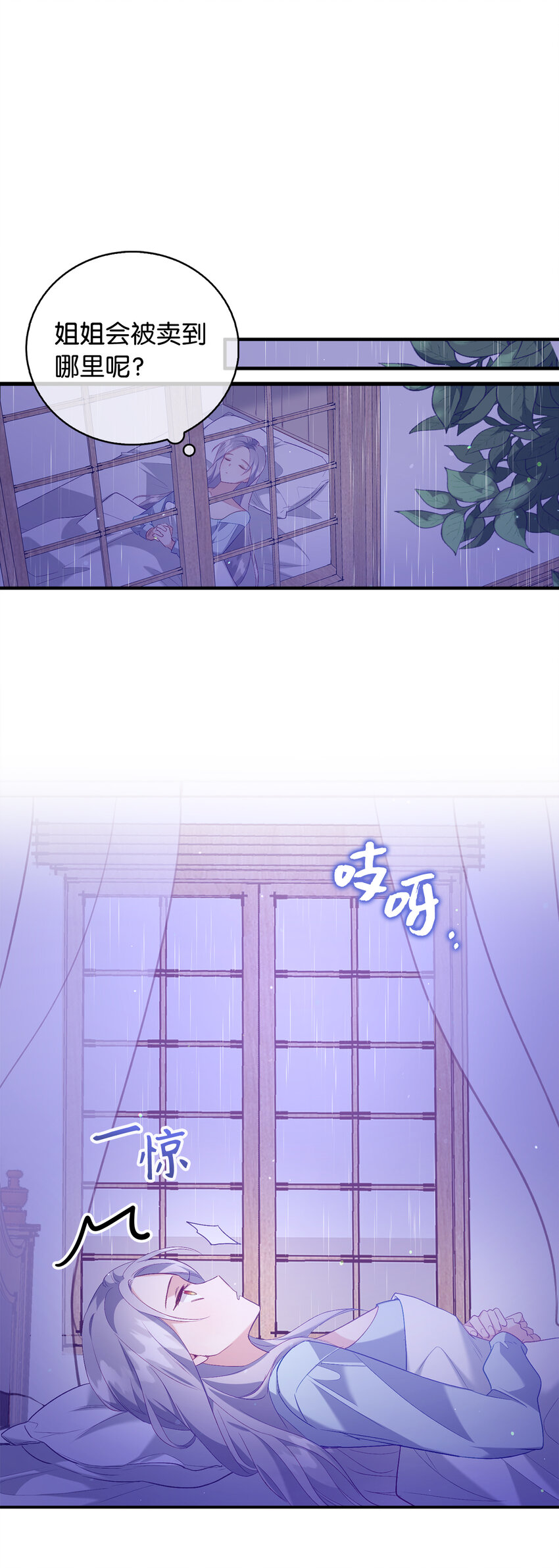 《从哑巴到伯爵的身份整活》9 深夜潜入的暗杀者 第25页