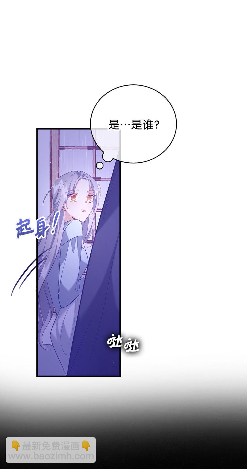 《从哑巴到伯爵的身份整活》9 深夜潜入的暗杀者 第26页