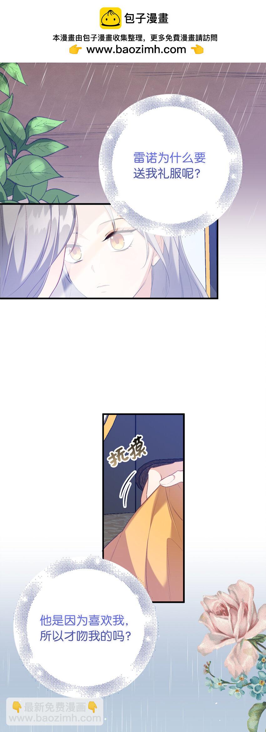 《从哑巴到伯爵的身份整活》9 深夜潜入的暗杀者 第2页