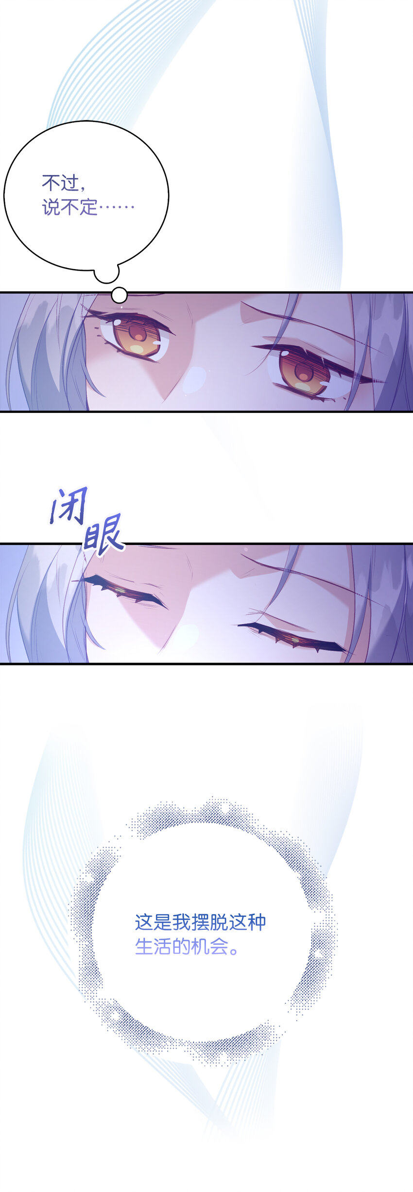 《从哑巴到伯爵的身份整活》9 深夜潜入的暗杀者 第30页