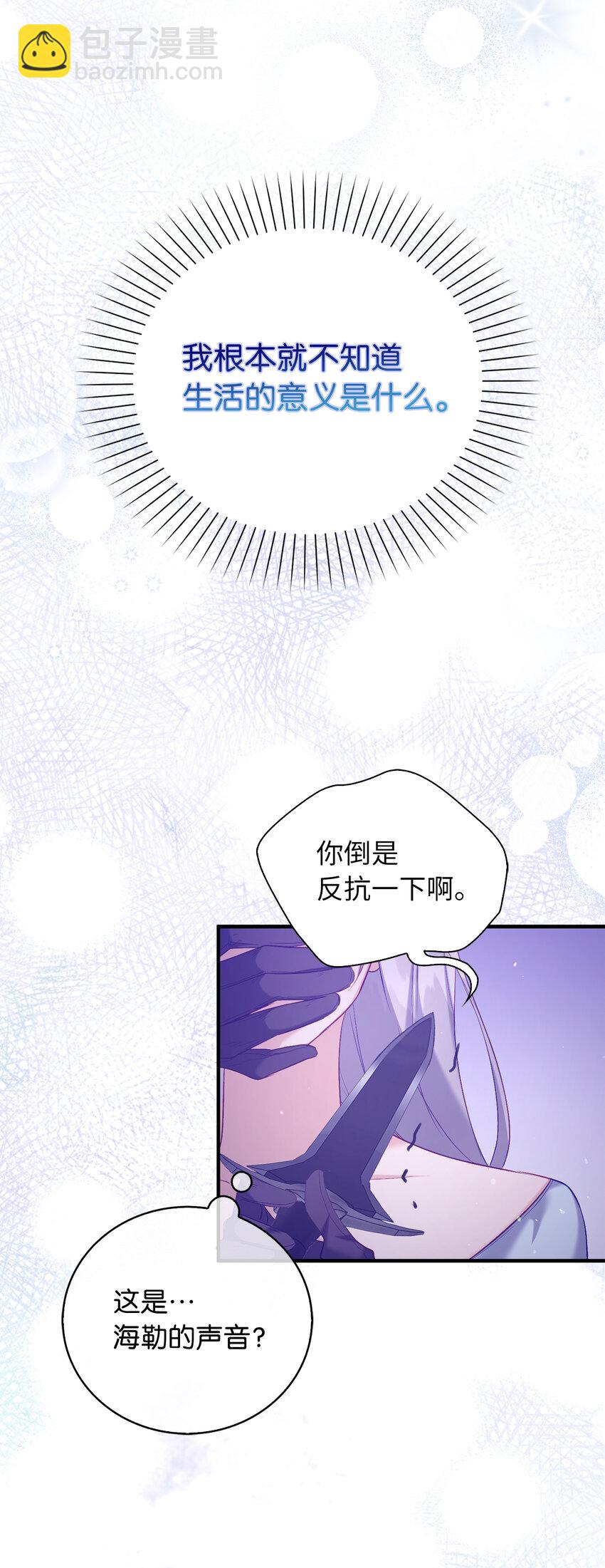 《从哑巴到伯爵的身份整活》9 深夜潜入的暗杀者 第32页