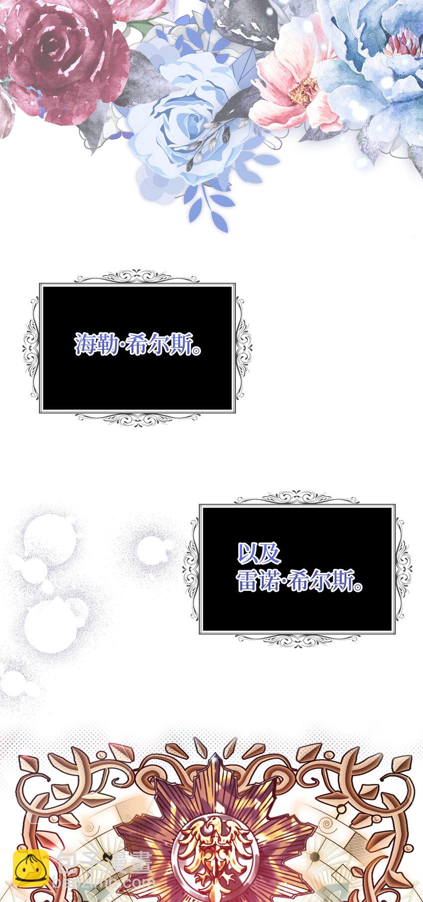 《从哑巴到伯爵的身份整活》9 深夜潜入的暗杀者 第39页