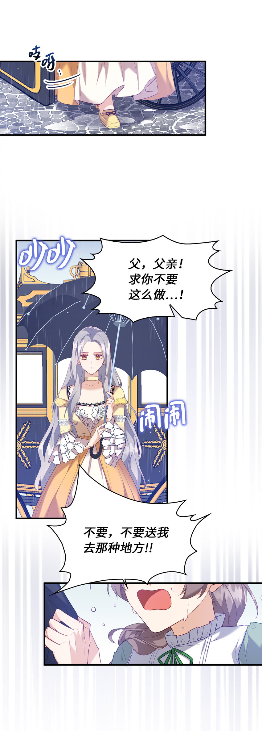 《从哑巴到伯爵的身份整活》9 深夜潜入的暗杀者 第5页