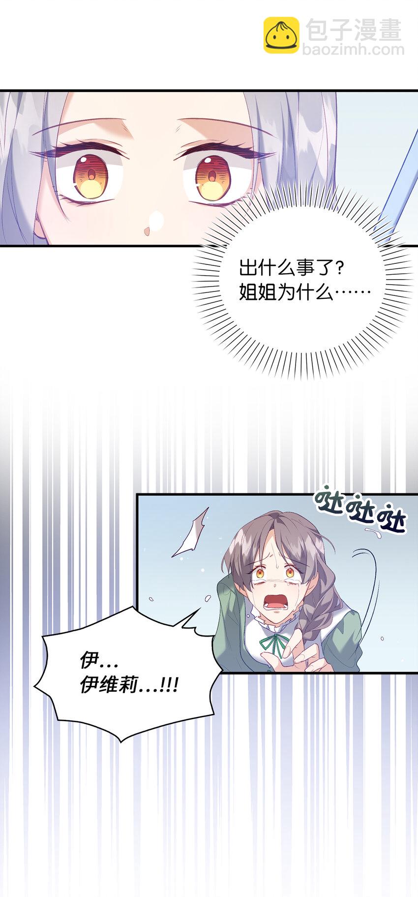 《从哑巴到伯爵的身份整活》9 深夜潜入的暗杀者 第7页