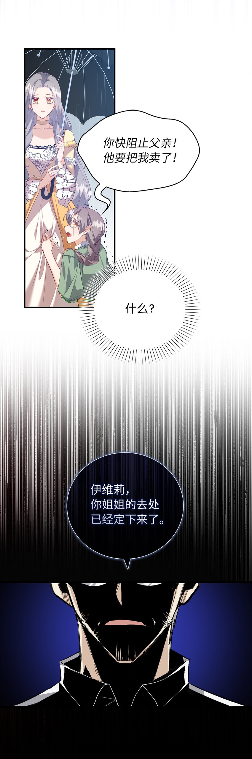 《从哑巴到伯爵的身份整活》9 深夜潜入的暗杀者 第8页