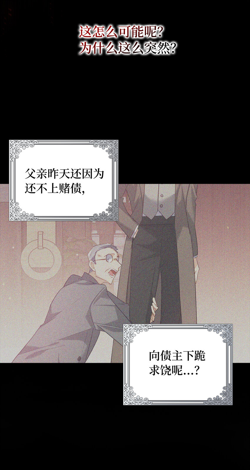 《从哑巴到伯爵的身份整活》9 深夜潜入的暗杀者 第9页
