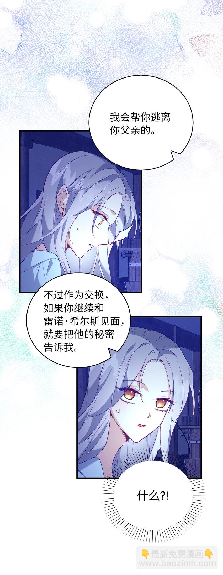《从哑巴到伯爵的身份整活》11 交易 第10页