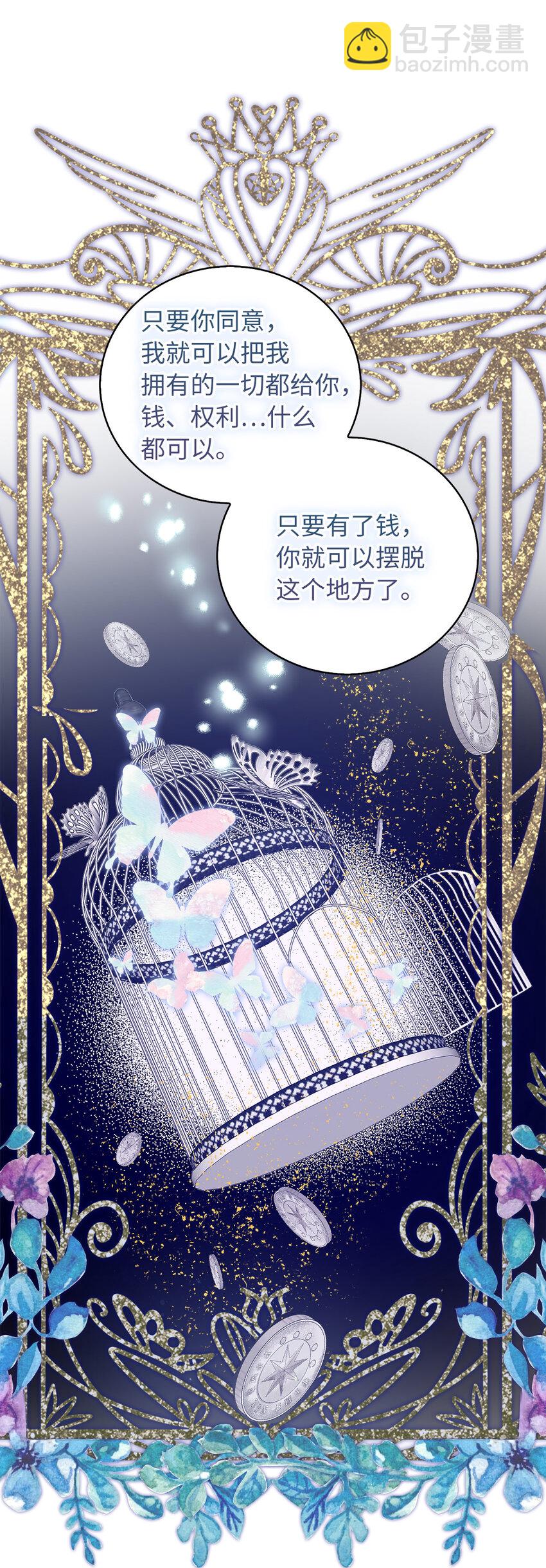 《从哑巴到伯爵的身份整活》11 交易 第11页