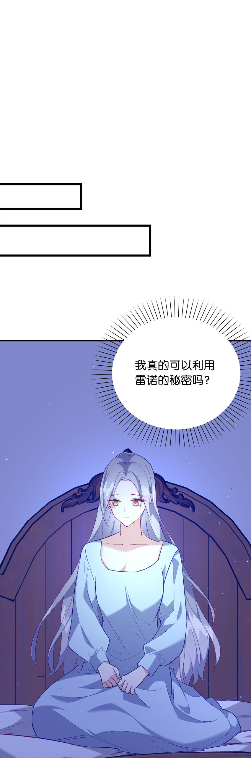 《从哑巴到伯爵的身份整活》11 交易 第14页