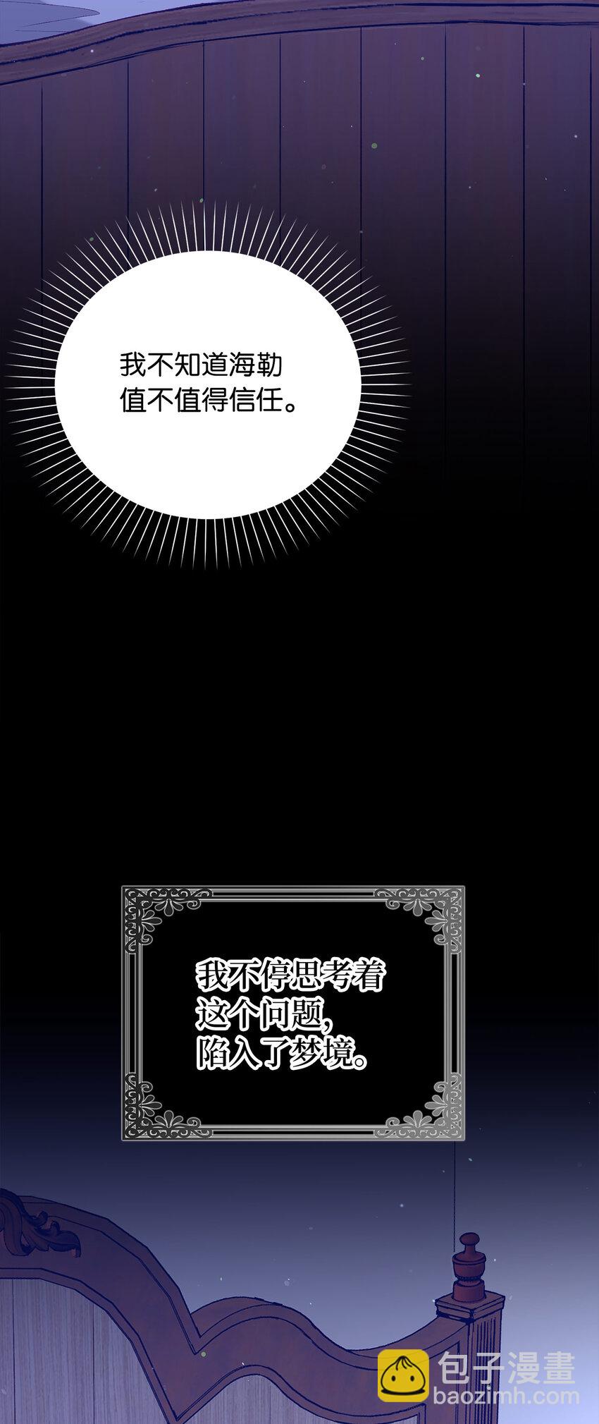 《从哑巴到伯爵的身份整活》11 交易 第15页