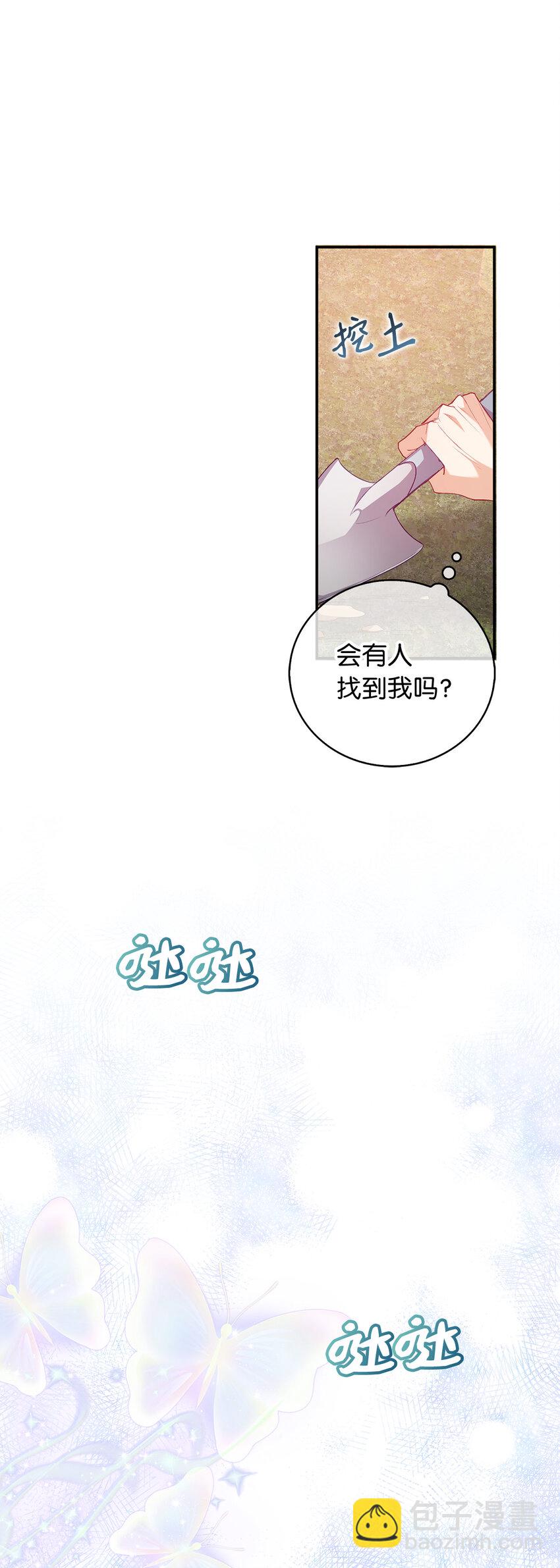 《从哑巴到伯爵的身份整活》11 交易 第19页