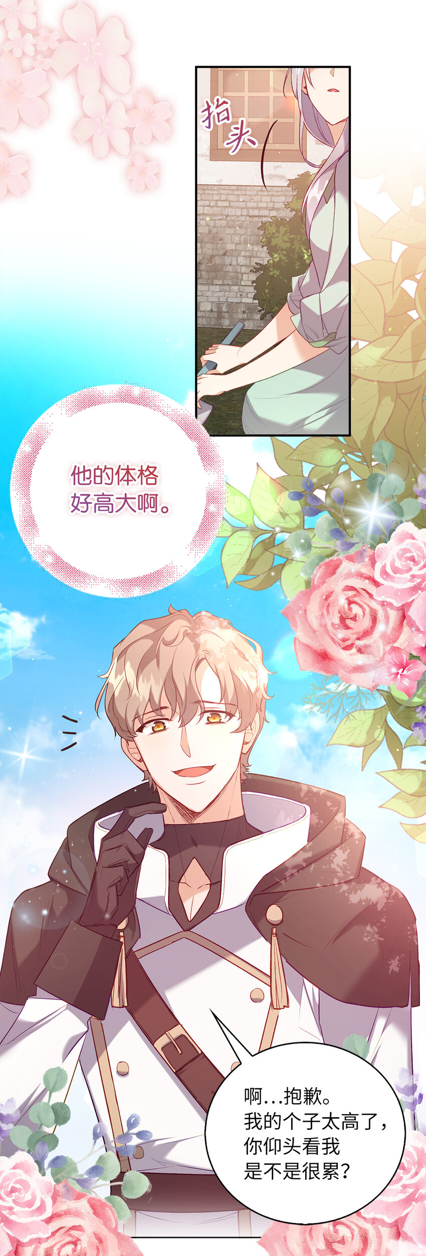 《从哑巴到伯爵的身份整活》11 交易 第21页