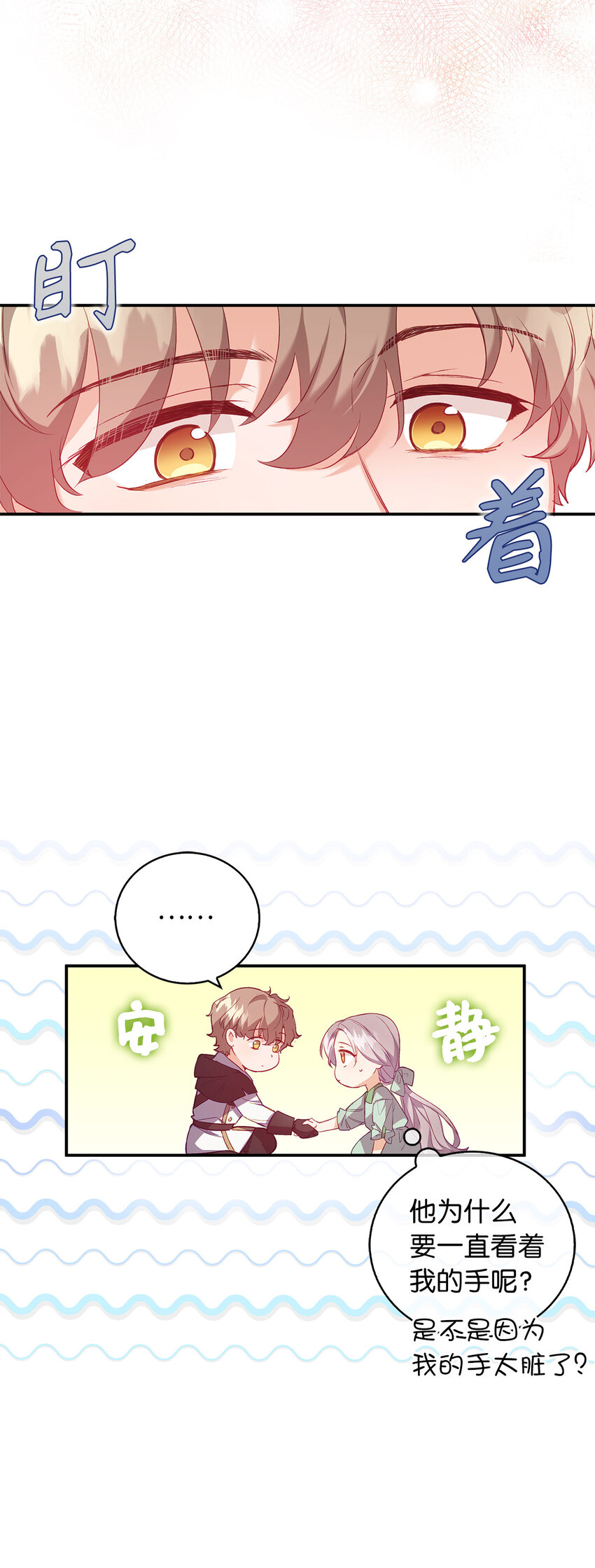 《从哑巴到伯爵的身份整活》11 交易 第24页