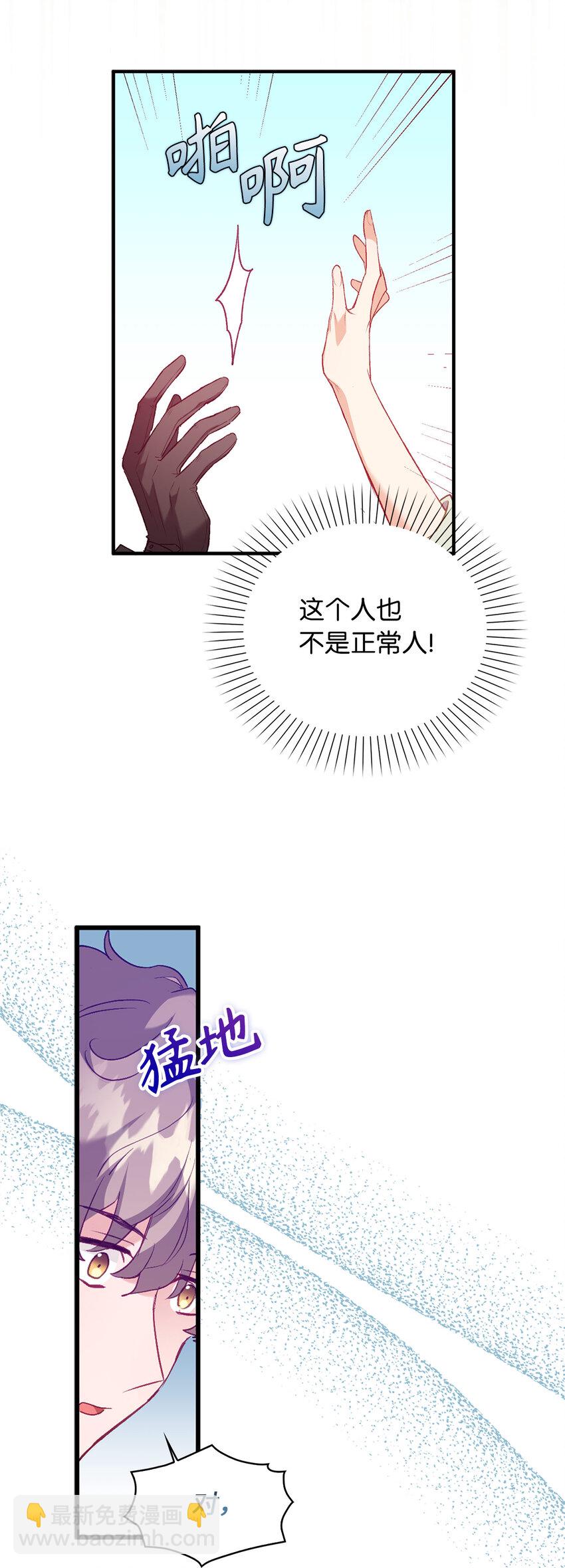 《从哑巴到伯爵的身份整活》11 交易 第27页