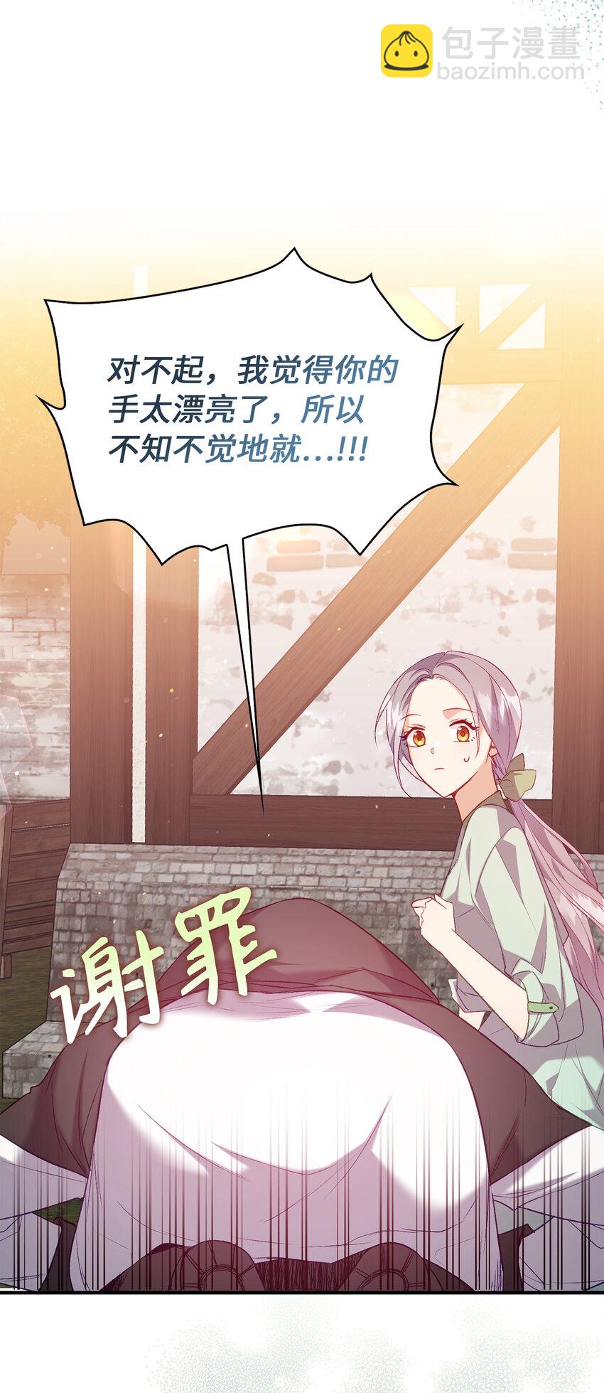 《从哑巴到伯爵的身份整活》11 交易 第28页
