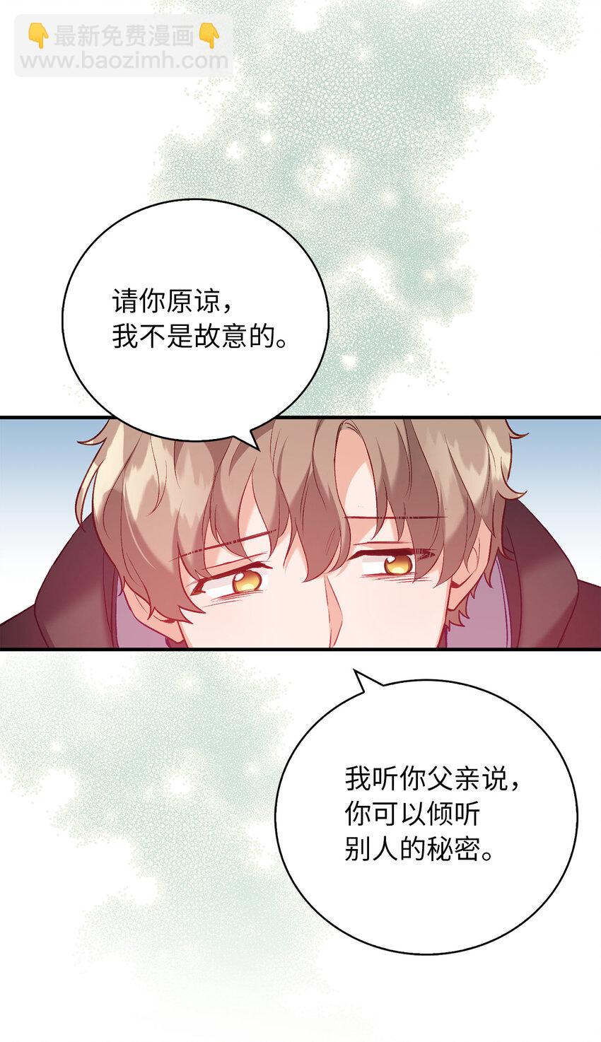 《从哑巴到伯爵的身份整活》11 交易 第29页
