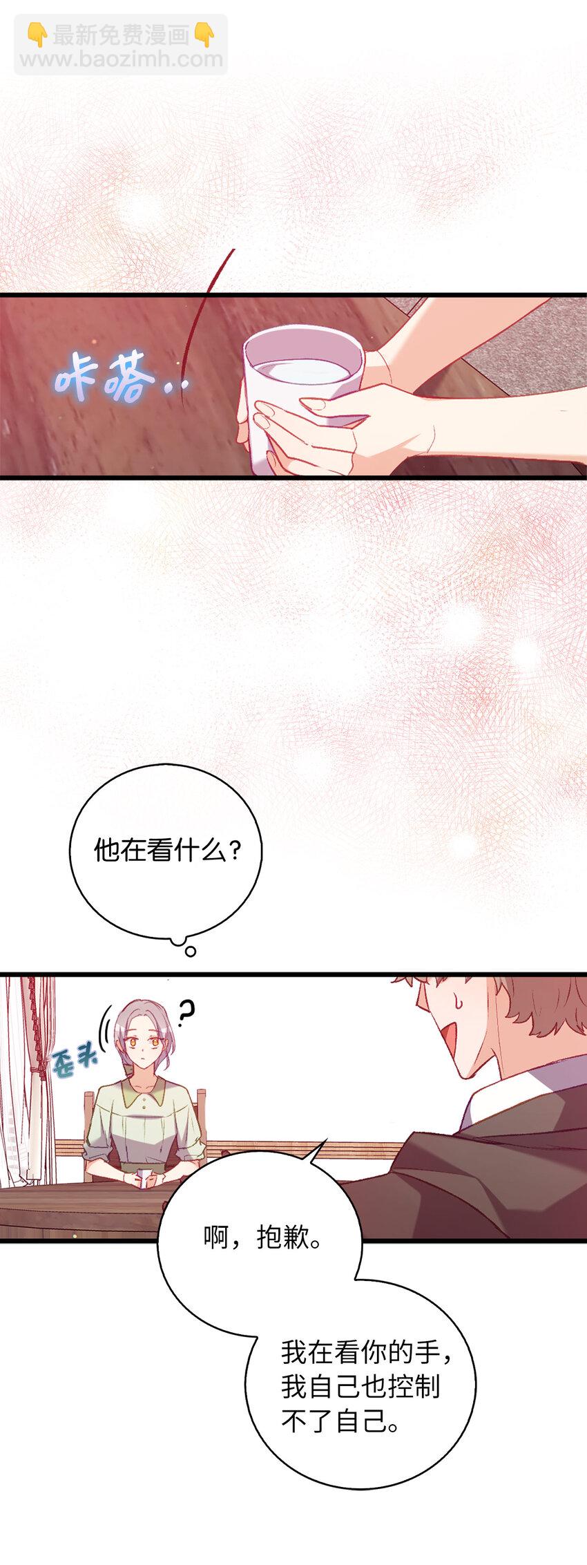 《从哑巴到伯爵的身份整活》11 交易 第40页