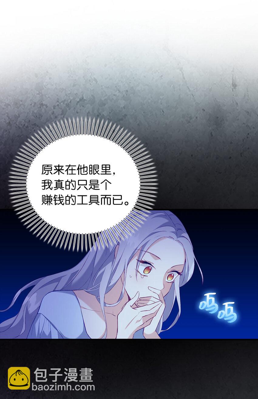 《从哑巴到伯爵的身份整活》11 交易 第4页