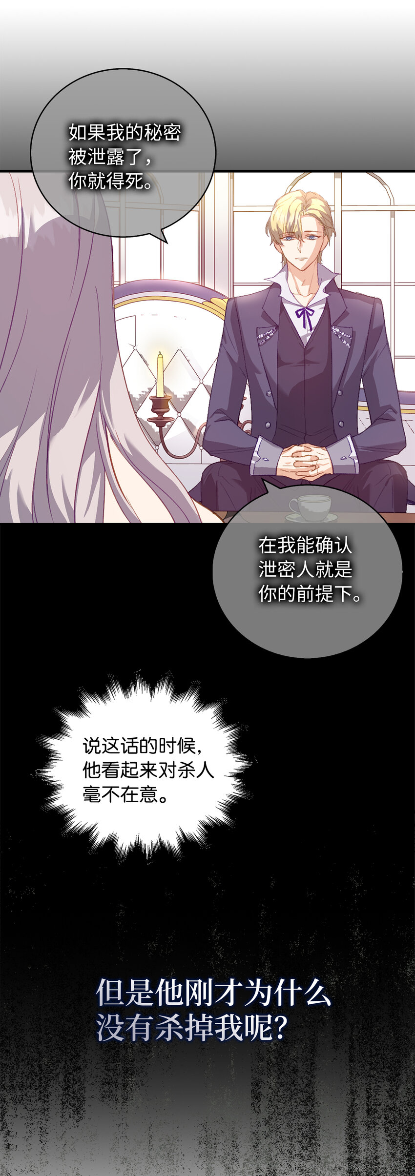 《从哑巴到伯爵的身份整活》10 卑劣的父亲 第12页