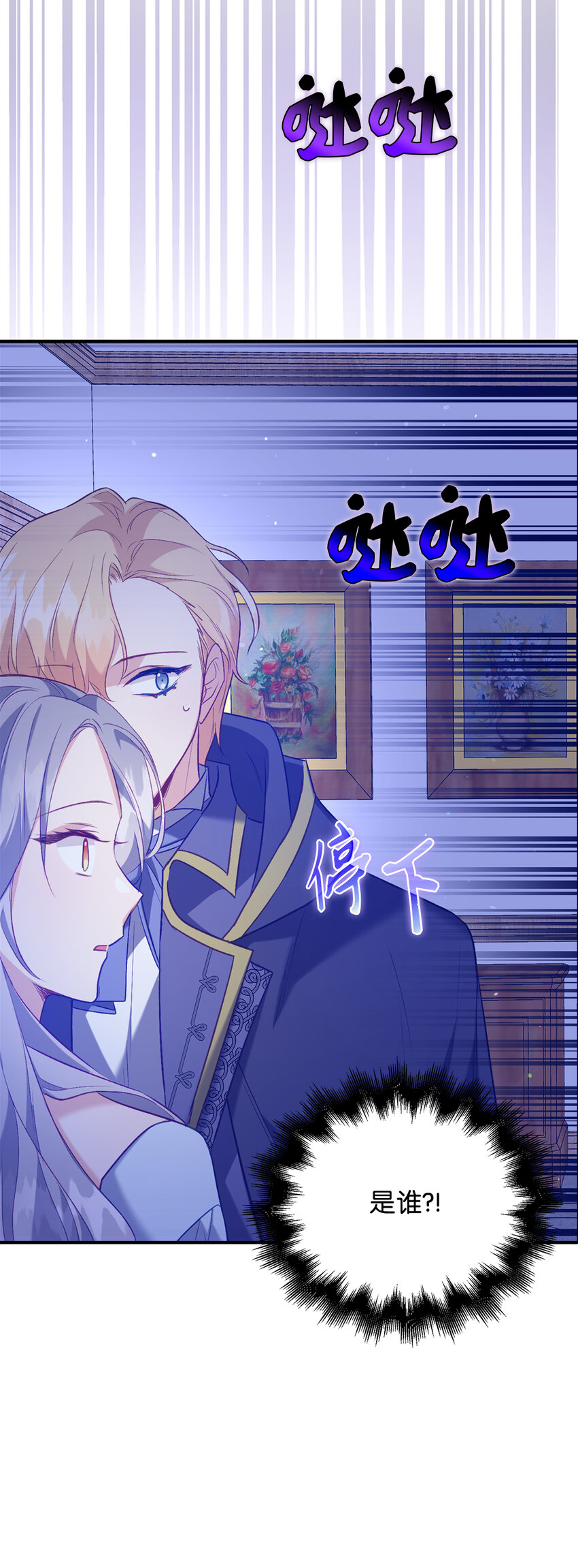 《从哑巴到伯爵的身份整活》10 卑劣的父亲 第16页