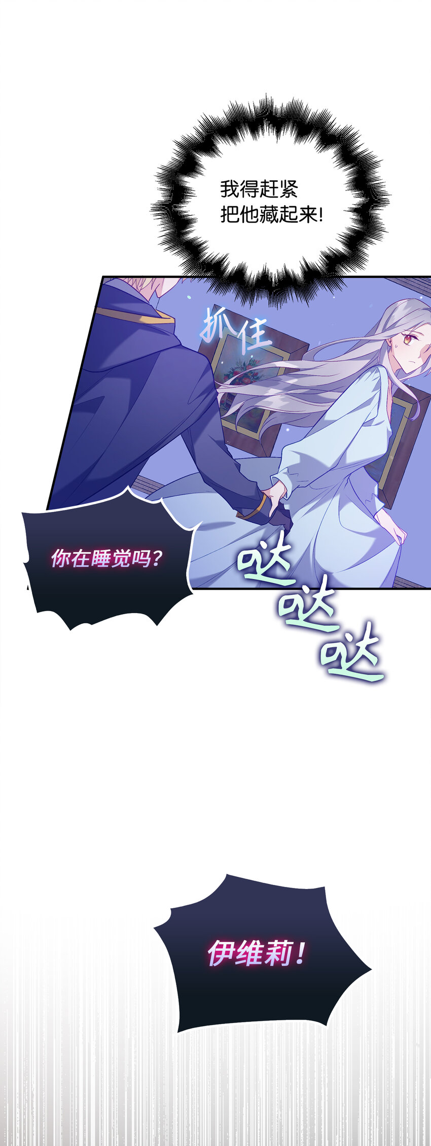 《从哑巴到伯爵的身份整活》10 卑劣的父亲 第19页