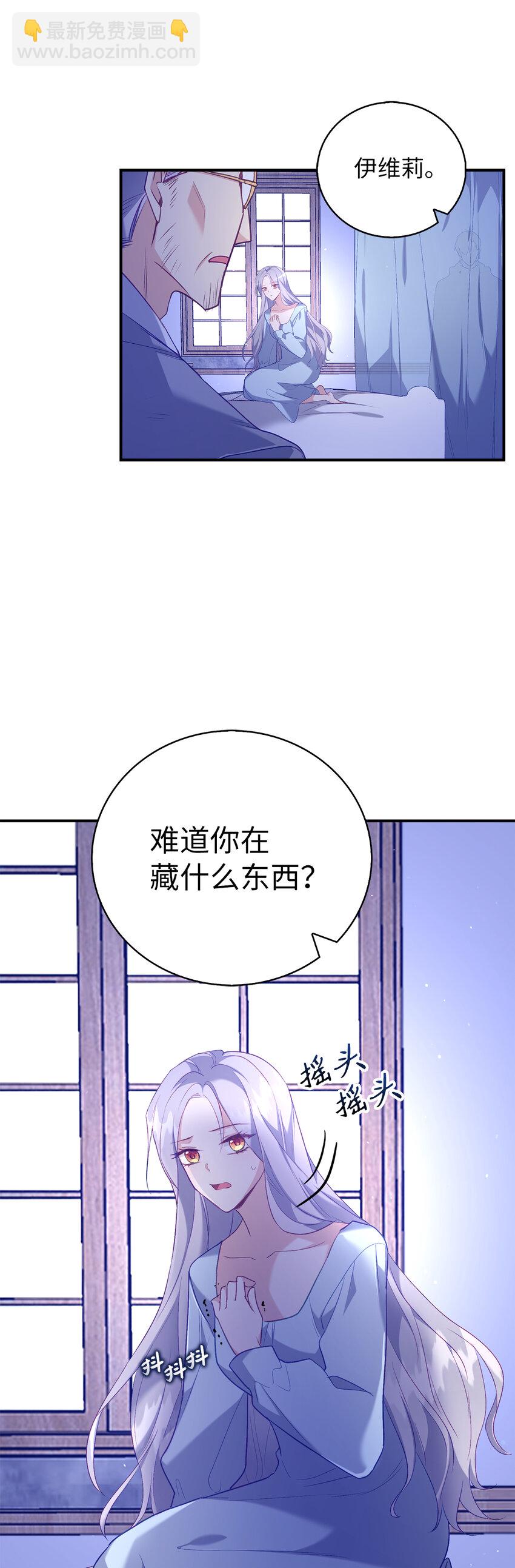 《从哑巴到伯爵的身份整活》10 卑劣的父亲 第23页