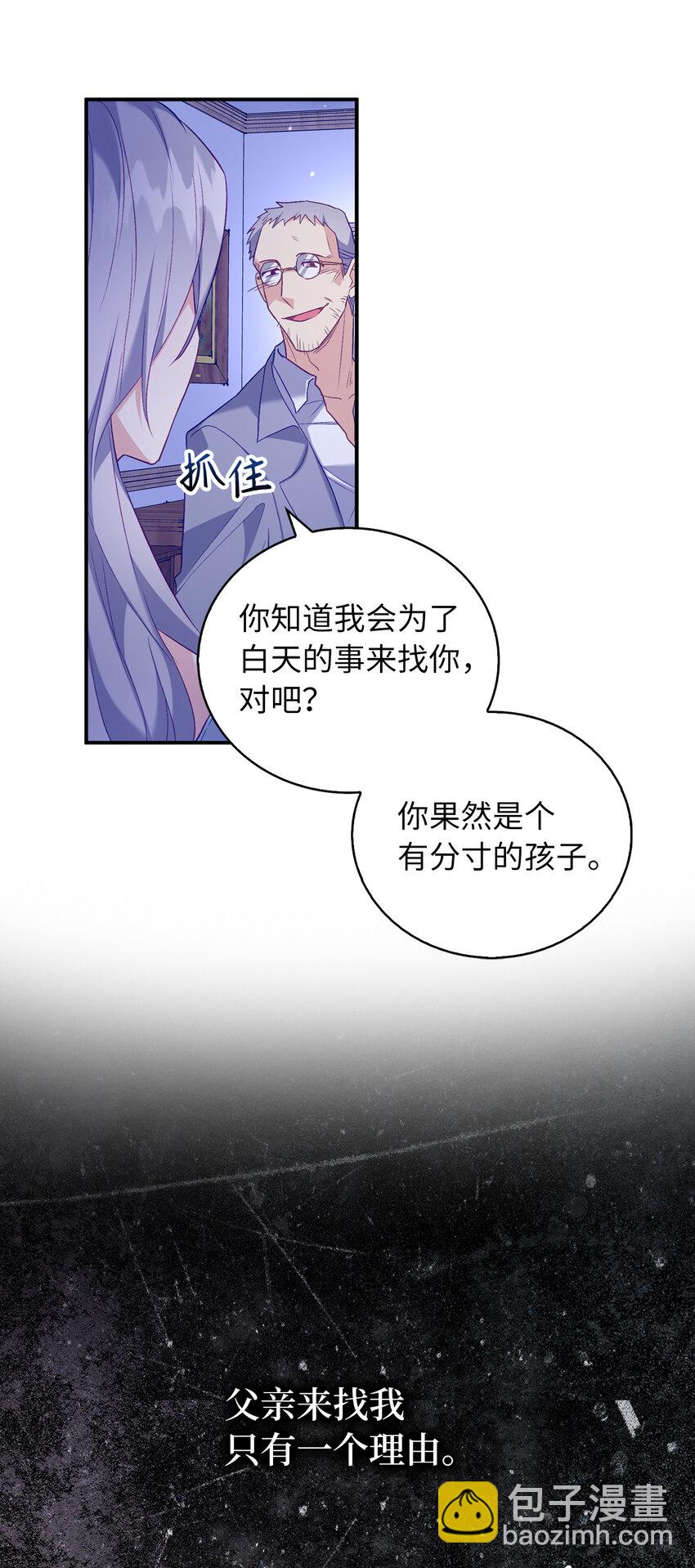 《从哑巴到伯爵的身份整活》10 卑劣的父亲 第25页