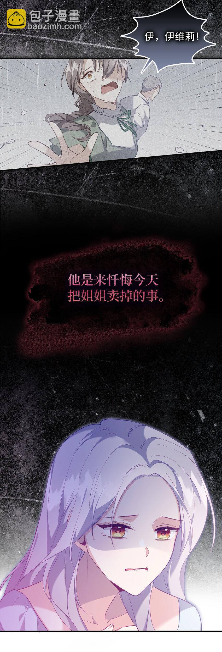 《从哑巴到伯爵的身份整活》10 卑劣的父亲 第26页