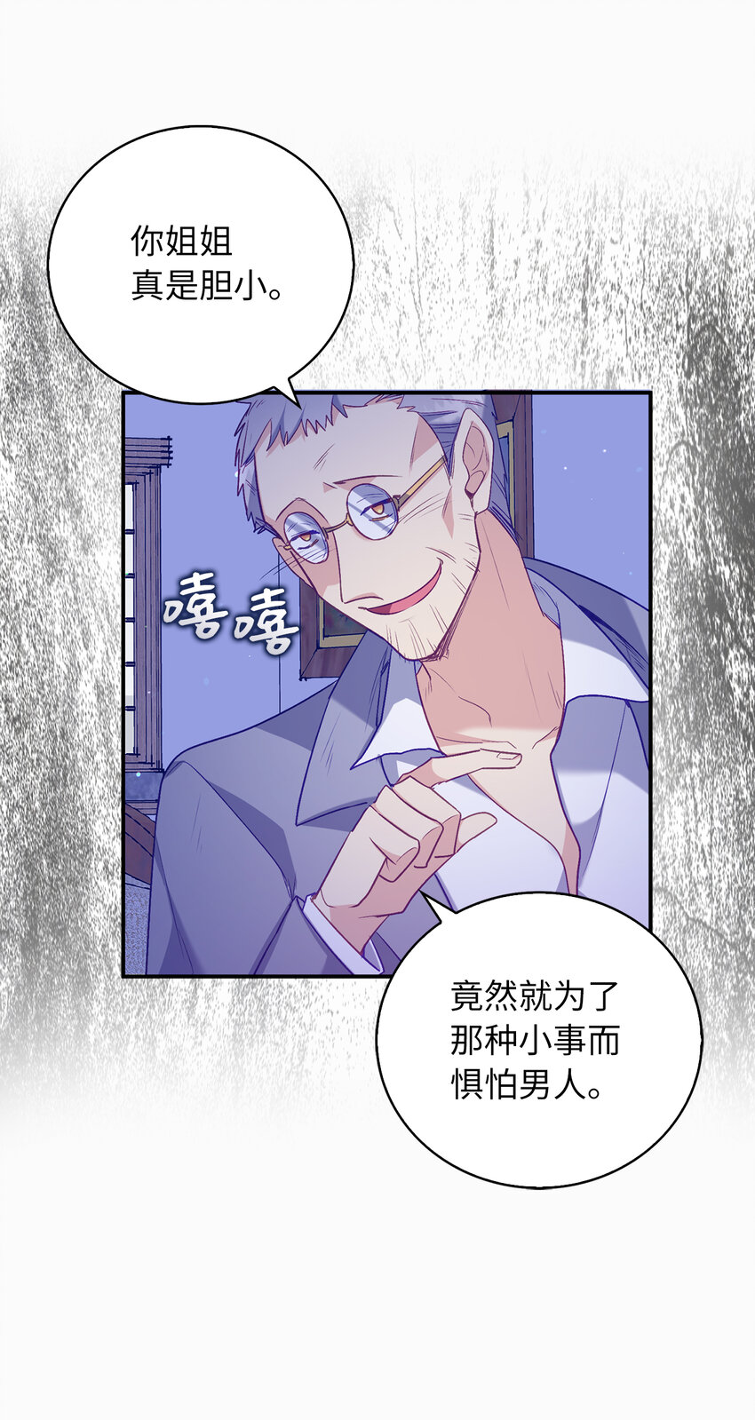 《从哑巴到伯爵的身份整活》10 卑劣的父亲 第28页