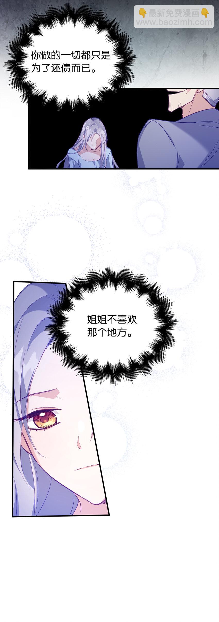 《从哑巴到伯爵的身份整活》10 卑劣的父亲 第32页