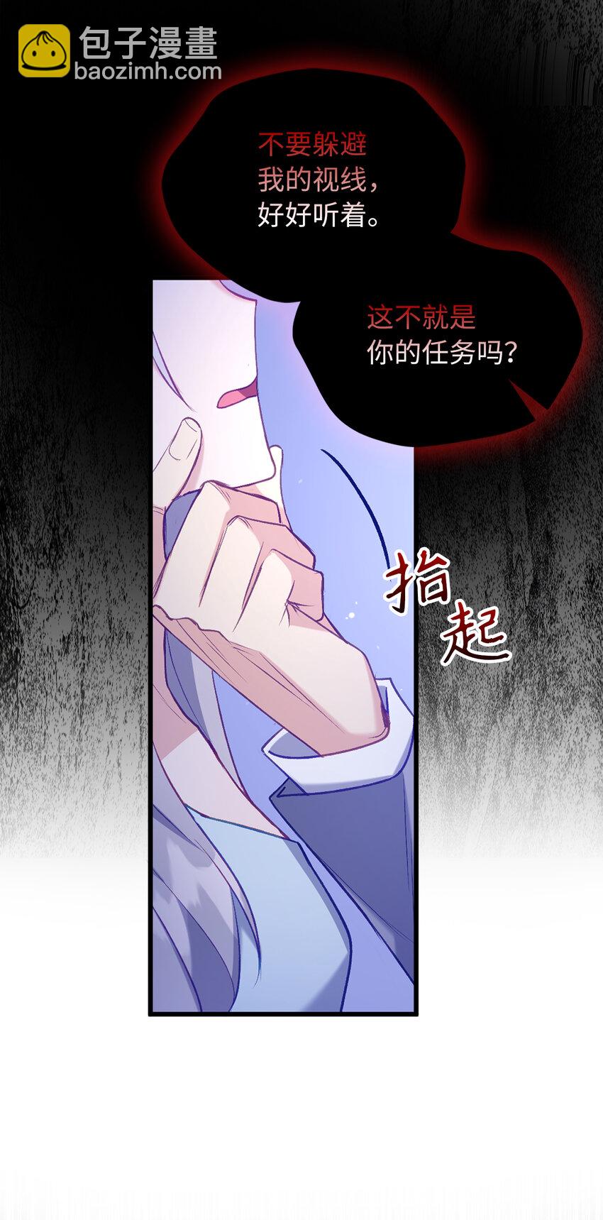 《从哑巴到伯爵的身份整活》10 卑劣的父亲 第34页